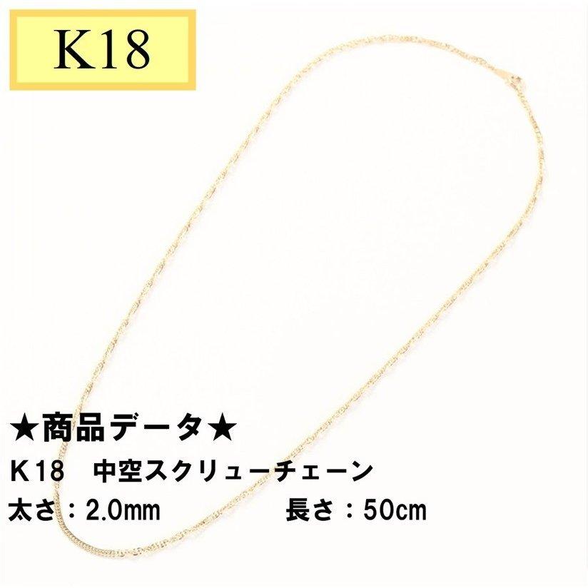 tomatosarada（トマトサラダ） 18金 ネックレス チェーン 50cm 18k k18 