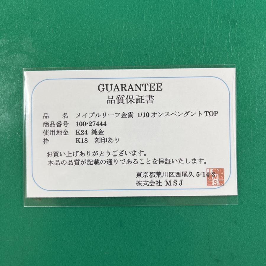 K24 純金 人気のメイプルリーフ金貨 1/10oz K18枠 ペンダントトップ