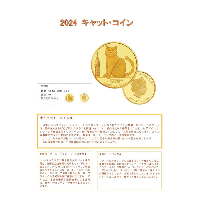 tomatosarada（トマトサラダ） 2024年 コイン ネコ キャット CAT COIN