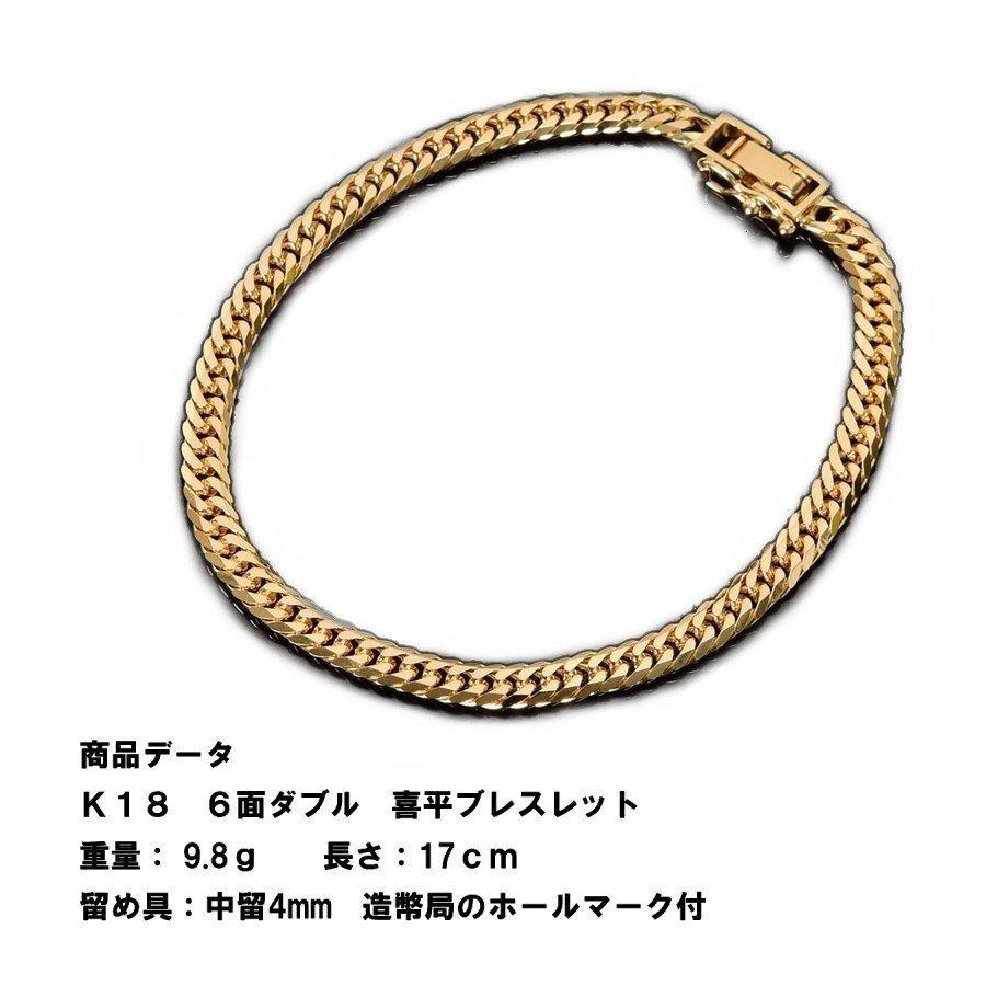 tomatosarada（トマトサラダ） 喜平 ブレスレット K18 18金 六面ダブル 