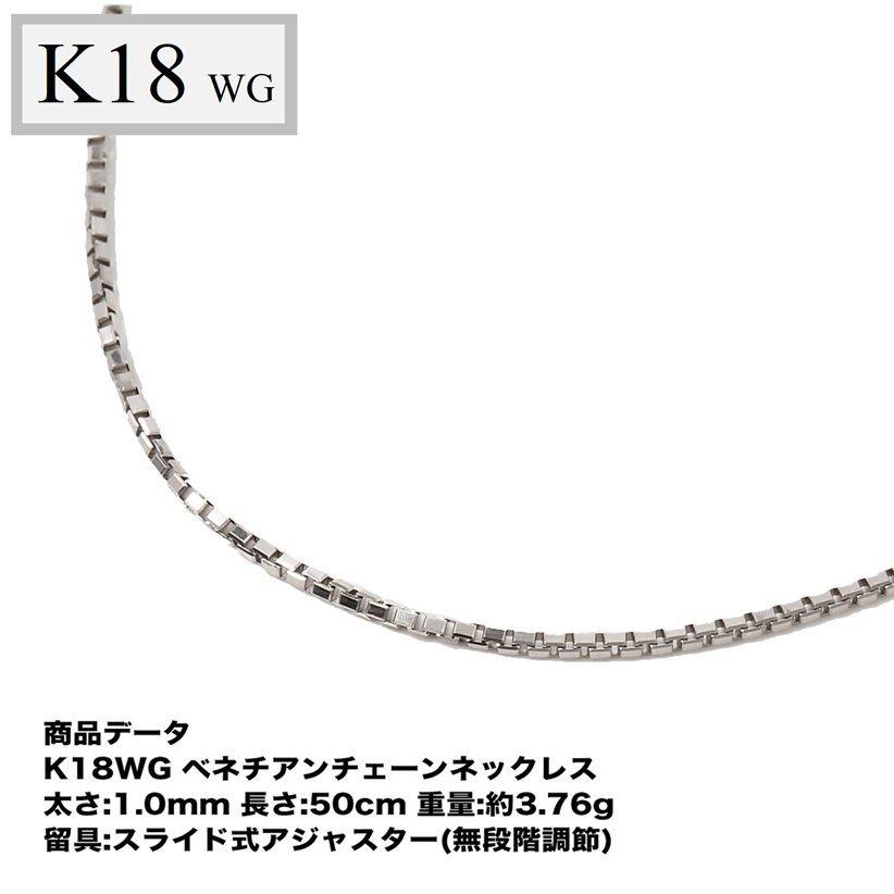 tomatosarada（トマトサラダ） K18WG ベネチアンチェーン 1.0mm 50cm 