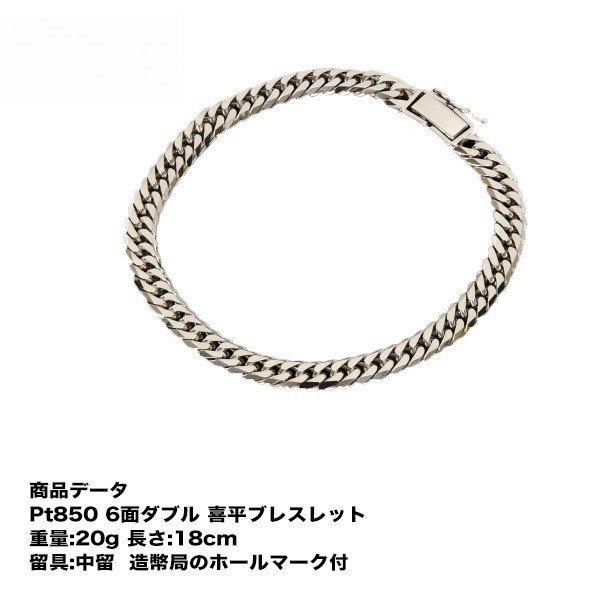 買取店】Pt850 喜平 キヘイ 18cm プラチナ チェーンブレスレット6面