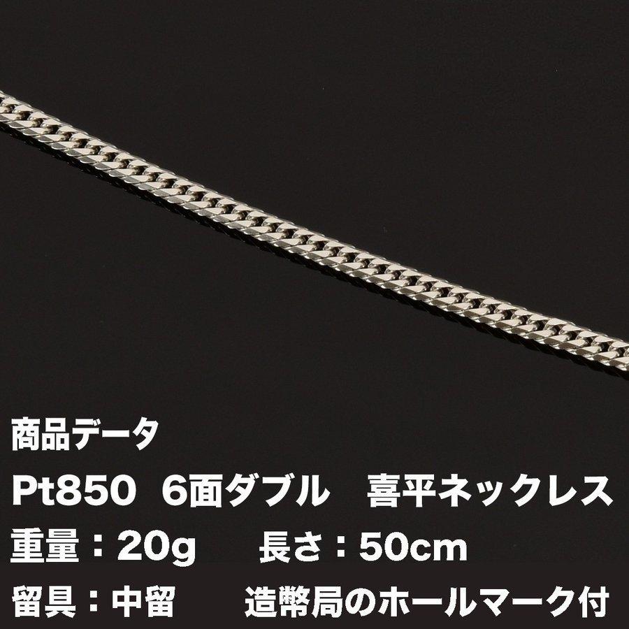 喜平 ネックレス Pt850 喜平 プラチナ 六面ダブル ネックレス 6面 