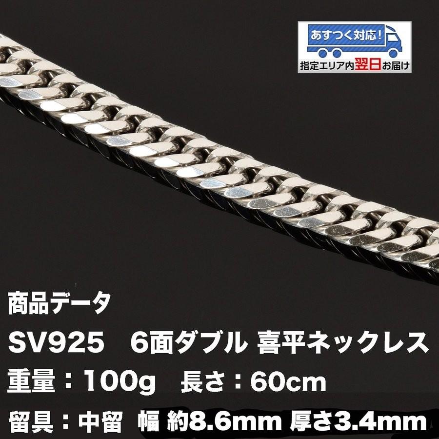 喜平　ネックレス　SV925　六面ダブル(100g-60cm)中留（中折れ）6面/シルバー925/【キヘイ】最安値 挑戦｜tomatosarada-kin