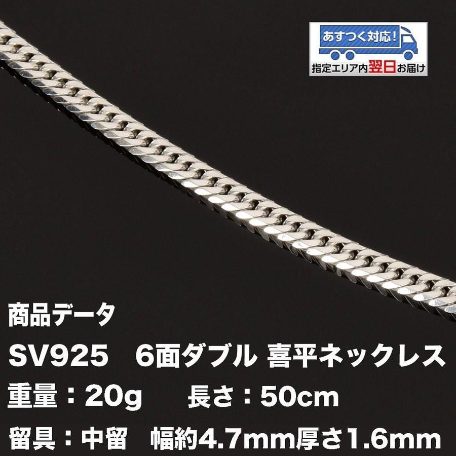 SV925 喜平 ネックレス 六面ダブル(20g-50cm)中留