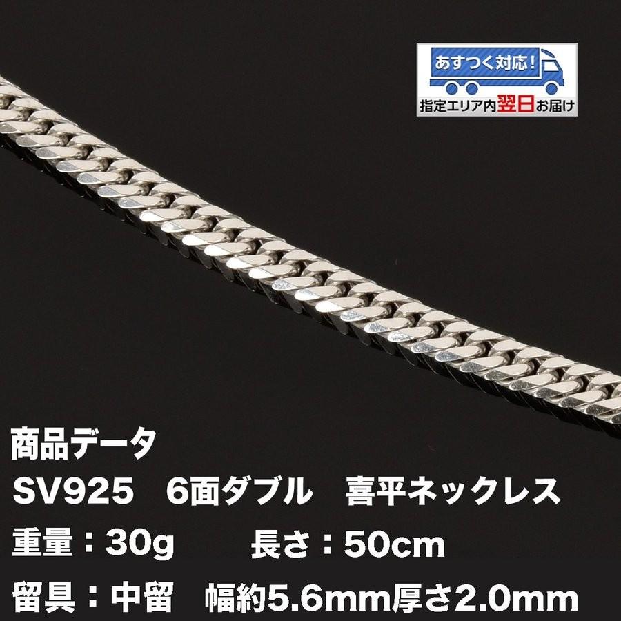 喜平 ネックレス SV925 六面ダブル(30g-50cm)中留（中折れ）6面