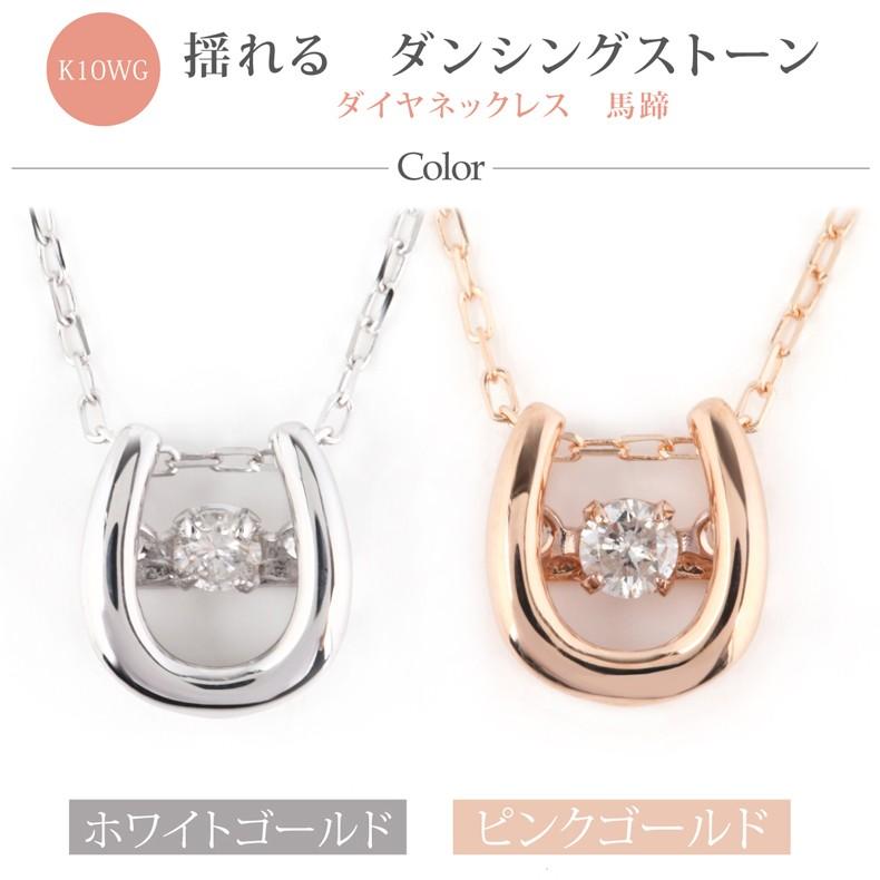 k10 ダンシング ダイヤ 馬蹄 ダイヤモンド　トップ　2点セット　週末限定 ダイヤ ネックレス レディース ダンシングストーン ダイヤモンド