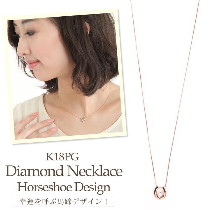 K18PG　18金　ダイヤモンドネックレス　0.1ct　馬蹄　ホースシューデザイン　ベネチアンチェーンも18K（プレゼントにぴったり）の画像