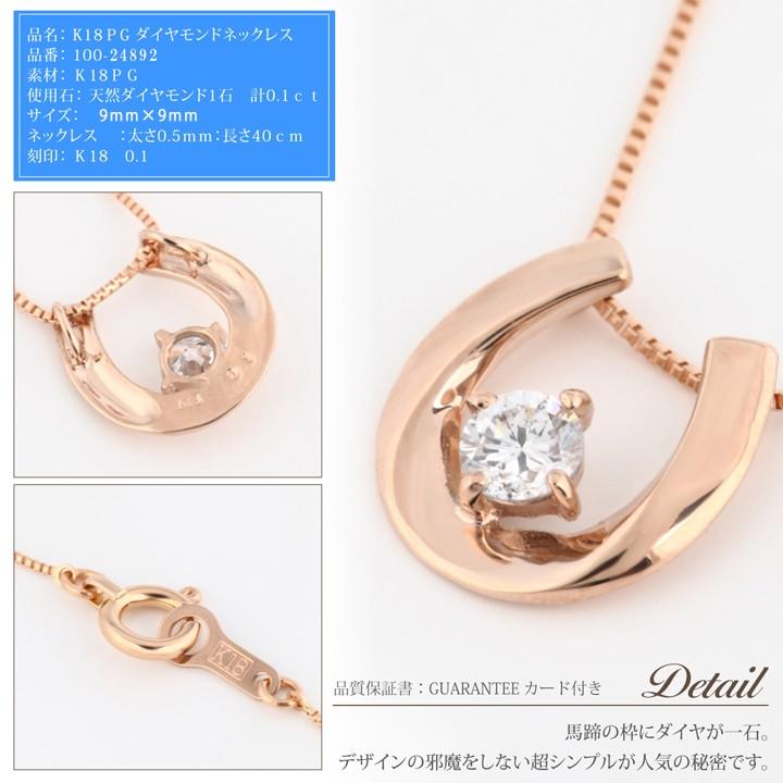 K18PG　18金　ダイヤモンドネックレス　0.1ct　馬蹄　ホースシューデザイン　チェーンも18K（プレゼントにぴったり）｜tomatosarada｜06