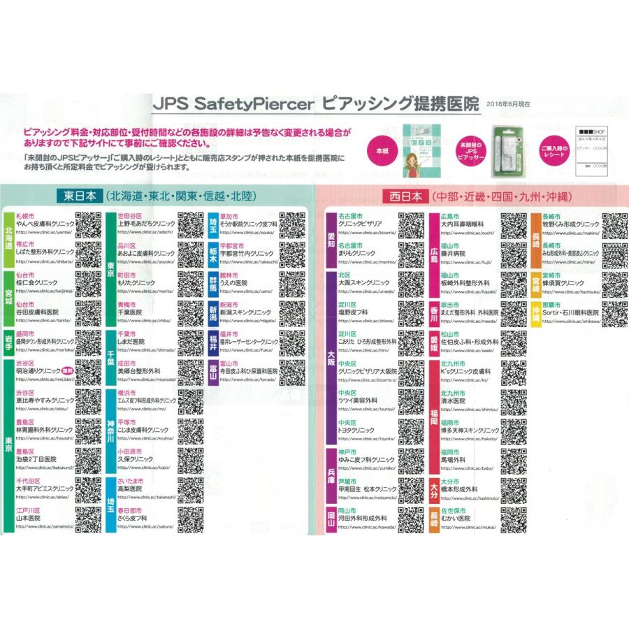 （軟骨用　片耳）セイフティピアッサー 軟骨用太軸14GA(1.6mm)サージカルステンレス製 5M300WC【ネコポス便なら送料無料】｜tomatosarada｜10