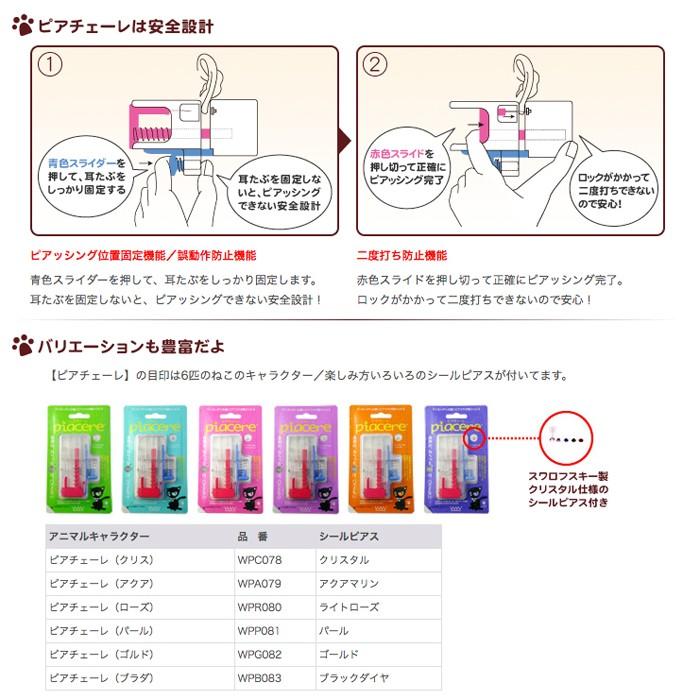 お医者さんが考案♪ 医療用 ピアチェーレ はじめての ピアッサー 16G
