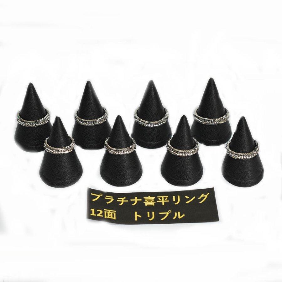 喜平　リング　Pt850 プラチナ850  トリプル 12面  喜平 リング 29号の画像