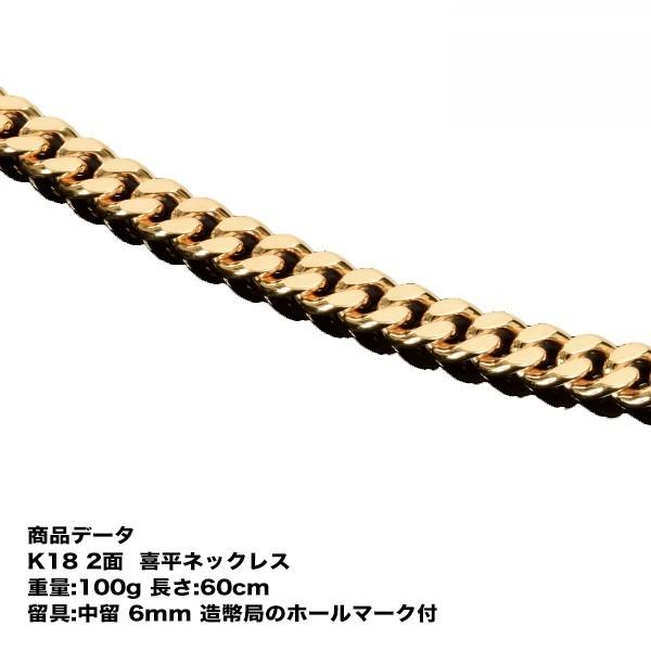 喜平　ネックレス　K18　18金　2面(100g-60cm)中留（中折れ） 6mm　 二面　キヘイ （造幣局検定マーク刻印入）最安値 挑戦　喜平ネックレス｜tomatosarada