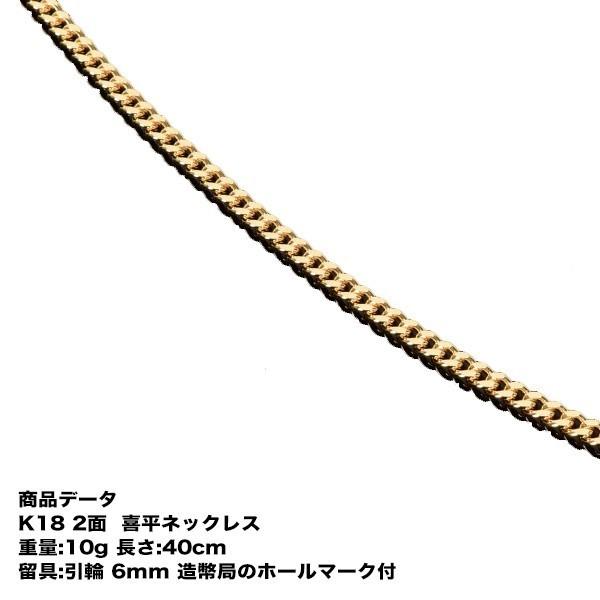 値頃 喜平 ネックレス K18 18金 2面(10g-40cm)引輪 6mmLプレート 二面