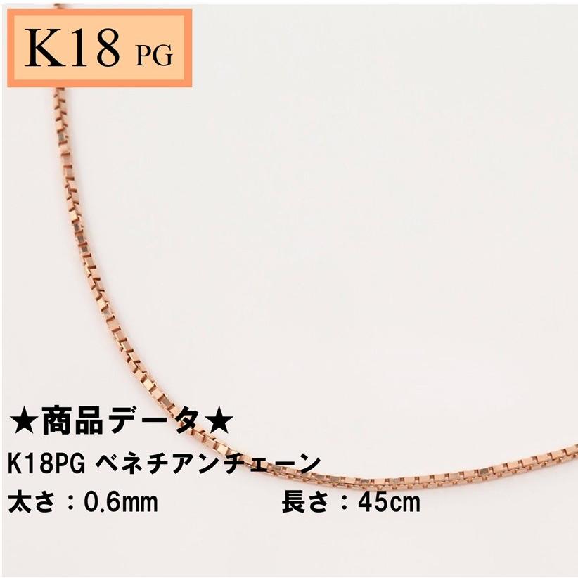 tomatosarada（トマトサラダ） K18PG ベネチアンチェーン 0.6mm 45cm