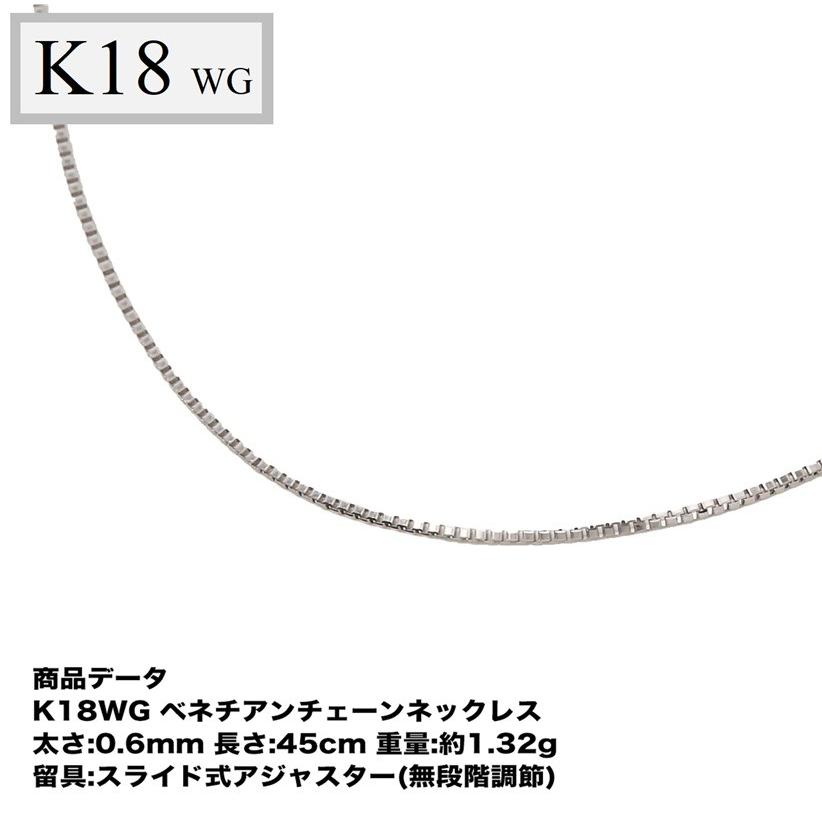 tomatosarada（トマトサラダ） K18WG ベネチアンチェーン 0.6mm 45cm 