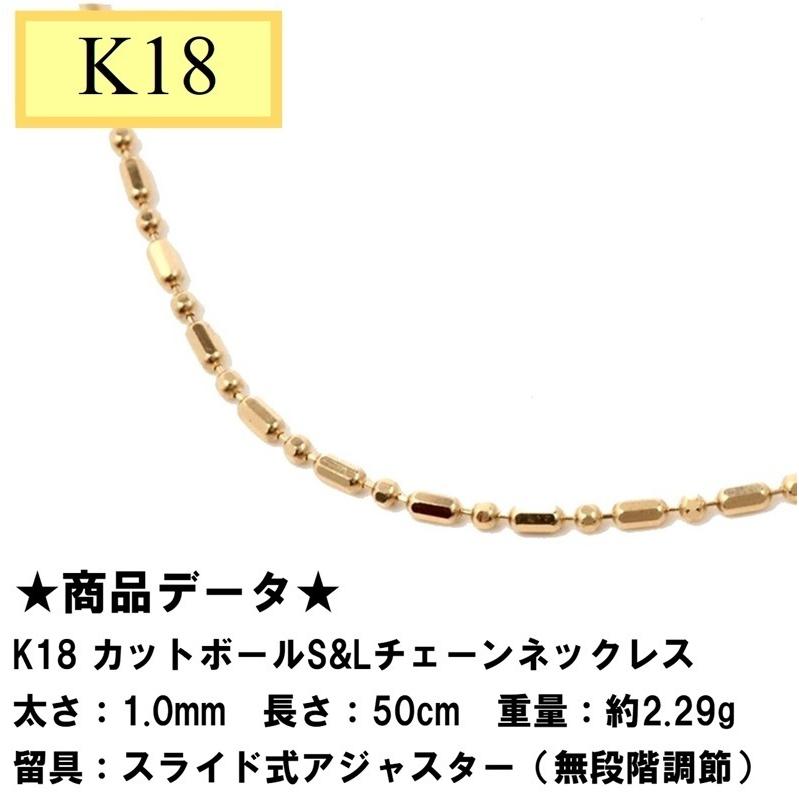 K18　18金　カットボールS&Lチェーン  1.0mm  50cm（無段階の長さ調整 スライド式アジャスター）｜tomatosarada