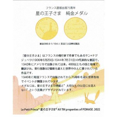 tomatosarada 星の王子様 K24(純金) 1/10オンス K18枠付き tomatosarada 星の王子様 K24(純金) 1/10オンス K18枠付き