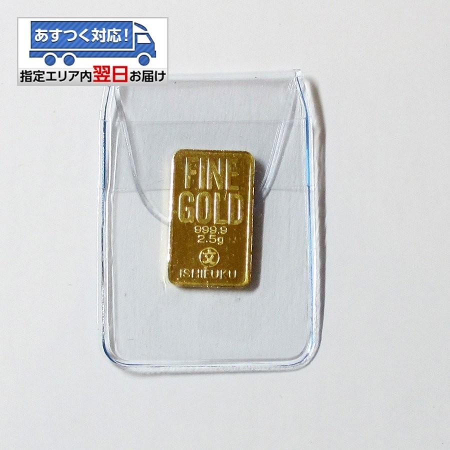 送料無料】24金 純金 インゴット INGOT [石福 純金 2.5g 送料無料】24金 純金 インゴット INGOT [石福 純金 2.5g