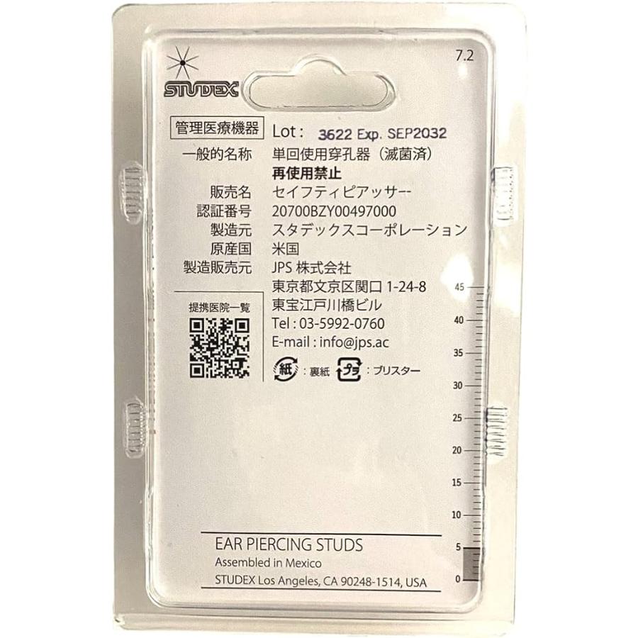 セイフティピアッサー シルバーカラー（純チタン製）トラガス用 14G