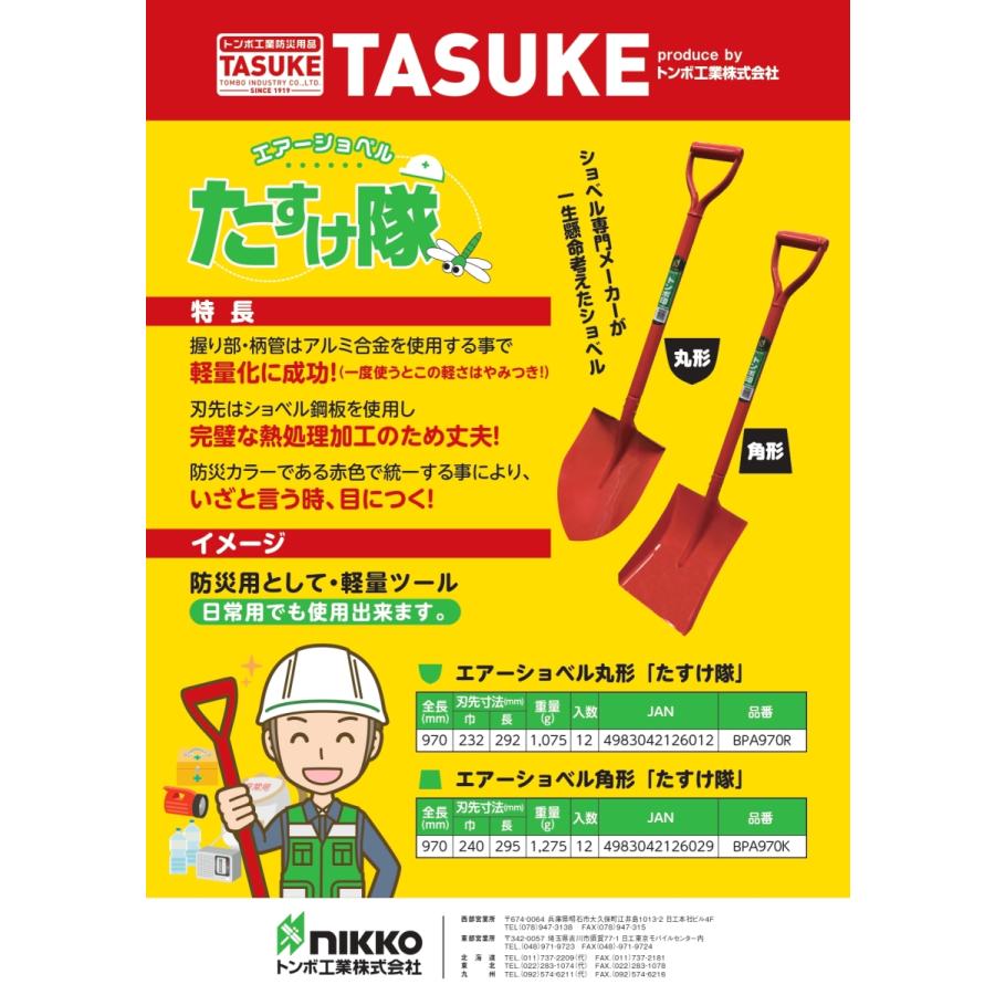 TOMBO（トンボ） カラーシャベル スコップ 超軽量 防災 丸形 アルミ柄