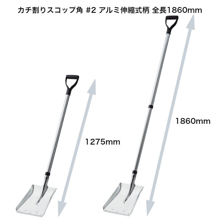 TOMBO（トンボ） オールアルミ カチ割りスコップ角 #2 アルミ伸縮式柄