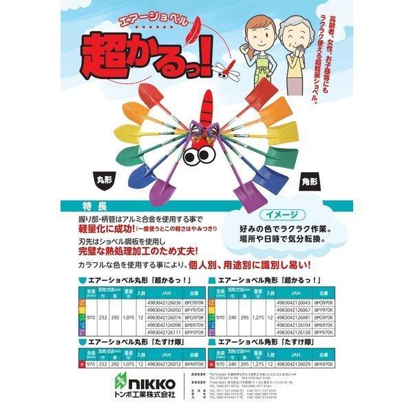 エアーショベル　ガーデニング アウトドア 園芸 日工 トンボ印 スコップ アルミ 軽量 シャベル 角形 6本セット 選べる カラー 6色 6SET 雪かき_2