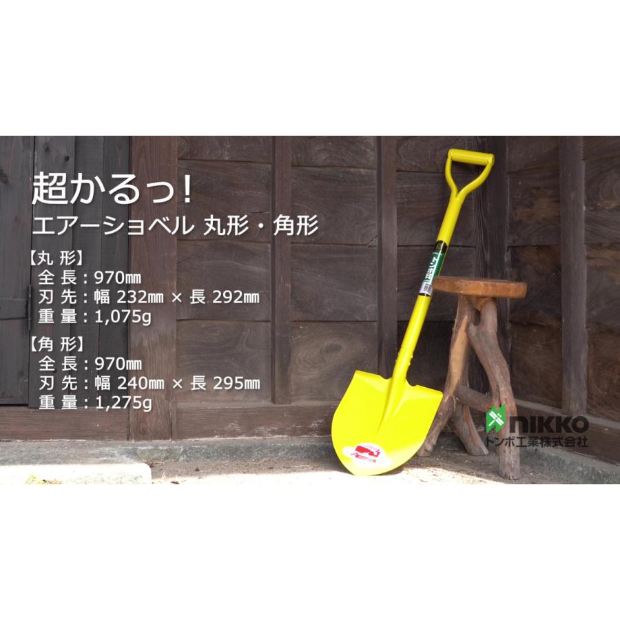 エアーショベル　ガーデニング アウトドア 園芸 日工 トンボ印 スコップ アルミ 軽量 シャベル 角形 6本セット 選べる カラー 6色 6SET 雪かき_9