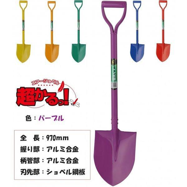 エアーショベル ガーデニング アウトドア 園芸 日工 トンボ印 スコップ アルミ 軽量 シャベル 丸形 6本セット 選べる カラー 6色 6SET 雪かき_5