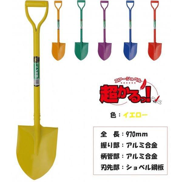 エアーショベル ガーデニング アウトドア 園芸 日工 トンボ印 スコップ アルミ 軽量 シャベル 丸形 6本セット 選べる カラー 6色 6SET 雪かき_7