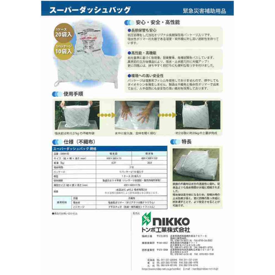 水で膨らむ土のう袋「スーパーダッシュバッグ」10枚 土嚢 サイズ 災害