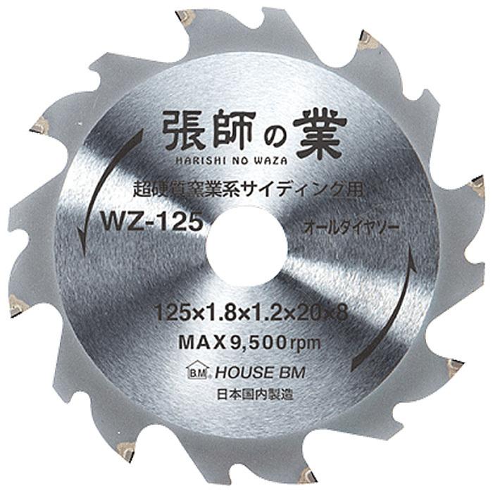 ハウスビーエム 窯業サイディング・ALC・スレート用チップソー 張師の