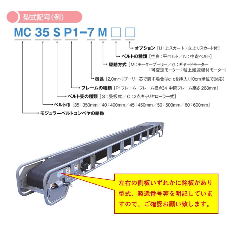 TOMBO（トンボ） 日工 モジュラーベルトコンベヤ 標準仕様 部品