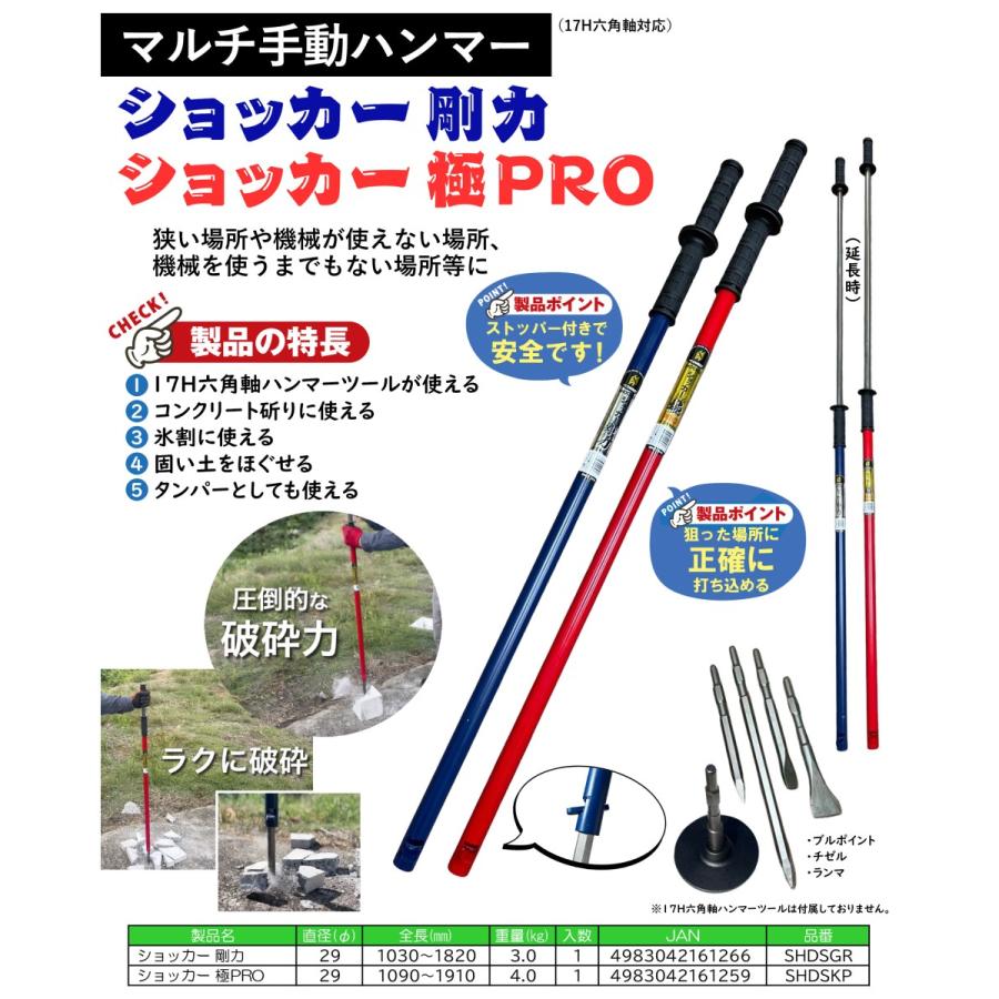 TOMBO（トンボ） マルチ手動ハンマー ショッカー剛力（17H六角軸対応