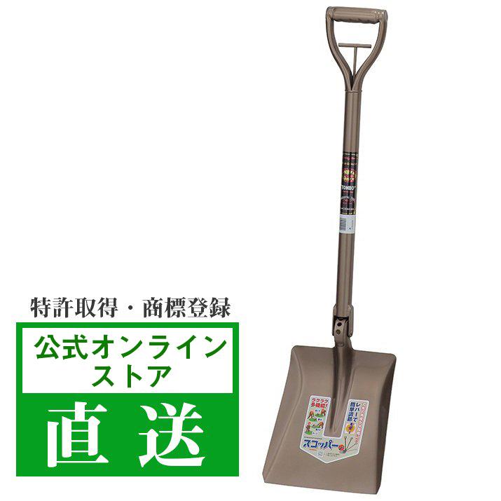 スコッパー トンボ印 トンボ工業 日工 TV紹介 便利グッズ NHK 角形スコップ 園芸 シャベル 980mm シャベル ショベル  除雪 スノースコップ 雪対策 雪下ろし | TOMBO（工具）