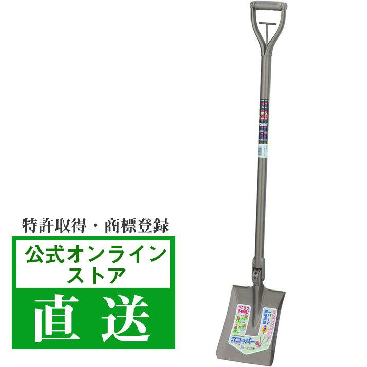 スコッパー トンボ印 トンボ工業 日工 TV紹介 便利グッズ NHK ミニ角セミロング 配管スコップ 園芸 シャベル 1050mm 除雪 スノースコップ 雪対策 雪下ろし とんぼ屋 公式 ネットストア - 通販 - PayPayモール スコッパー トンボ印 トンボ工業 日工 TV紹介 便利グッズ NHK ミニ角セミロング 配管スコップ 園芸 シャベル 1050mm 除雪 スノースコップ 雪対策 雪下ろし とんぼ屋 公式 ネットストア - 通販 - PayPayモール