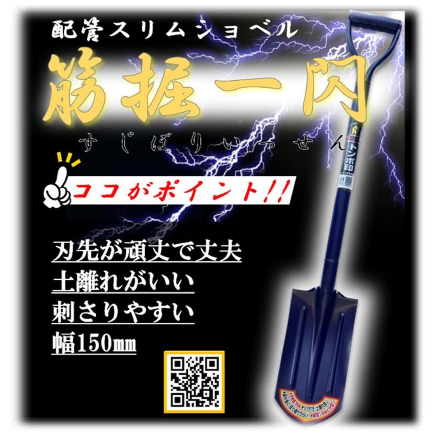 筋掘一閃　筋掘 農具 畑 強度 角度 リブ 土離 ショベル スコップ | TOMBO（工具） | 08