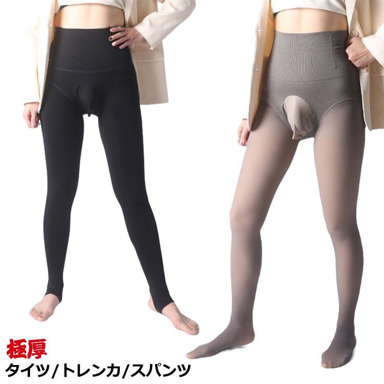 コーヒー 360g 260g 女装 タイツ 裏ボアであたたか あたたかい メンズ