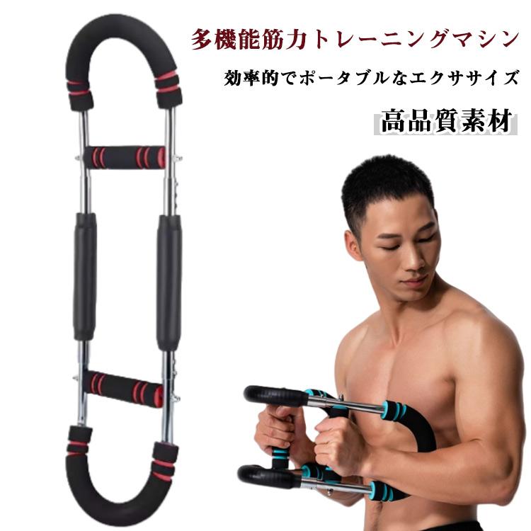 腕力トレーナー 多機能 筋トレ器具 アームバー 胸筋トレーニング器具