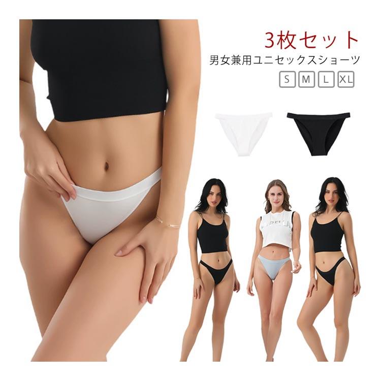 3枚セット ユニセックスショーツ ビキニ パンツ ハイレグ ビキニ