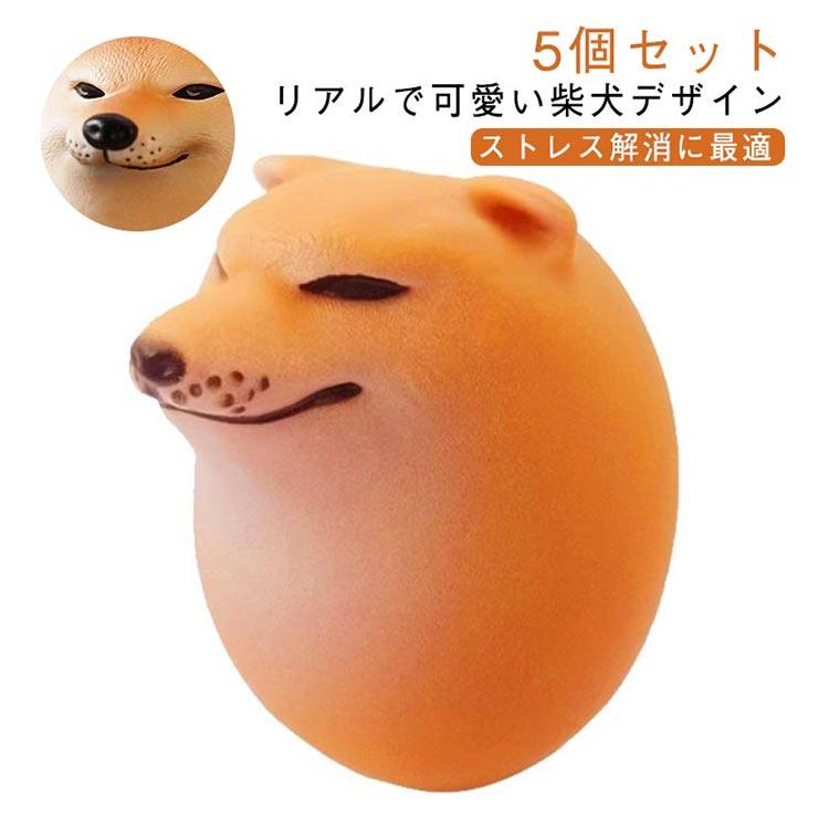 スクイーズおもちゃ シバコ 柴犬 卵 5個セット たまご エッグドッグ 犬
