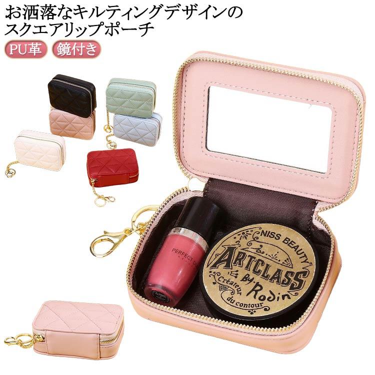リップケース ミラー付き 鏡付き 化粧ポーチ 口紅ケース 2本
