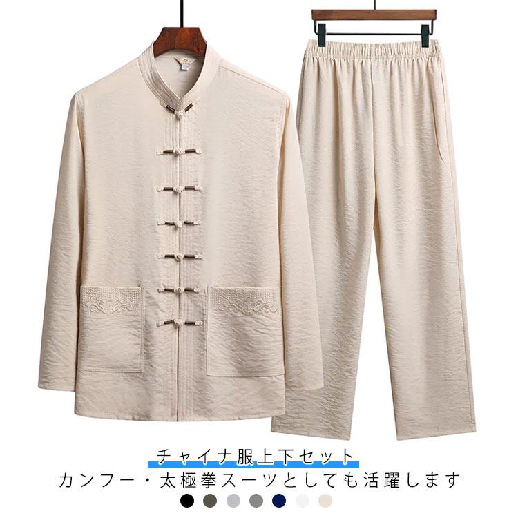 チャイナ服 メンズ カンフー服 男性用 太極拳服 上下セット チャイナシャツ スタンドカラー 長袖シャツ ロングパンツ 2点セット 男性用 セットアッ の商品画像