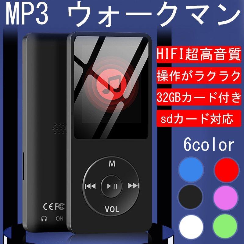 MP3プレーヤー 安い Hi-Fi高音質 ロスレス音質 MP4プレーヤー 超軽量 ケーブル付き イヤホン付き 音楽プレーヤー 32GBカード付き 持ち運び 高速配送 sdカード対応 買い物