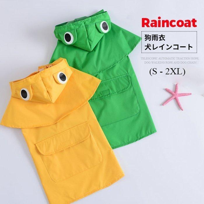 初回限定 犬 レインコート カッパ 可愛い ペット用 犬用 柴犬 かわいいおしゃれ レインポンチョ 中小型犬 犬服 レインウェア かっぱ 着せやすい フード 雨具 ウェア 絶対一番安い Cervezasnazari Com