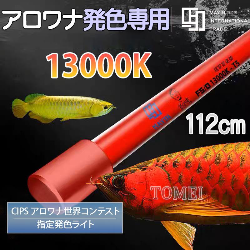Mayin マイン馬印 112cm 2700k/6700k/13000k 選択 テンニング Mayin マイン馬印 112cm 2700k/6700k/13000k 選択 テンニング