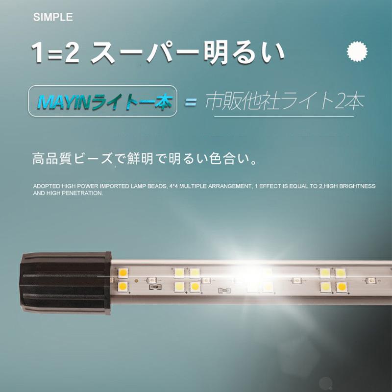 MAYIN マイン 白青金マジックライト 112cm アクアリウムライト 金龍 藍