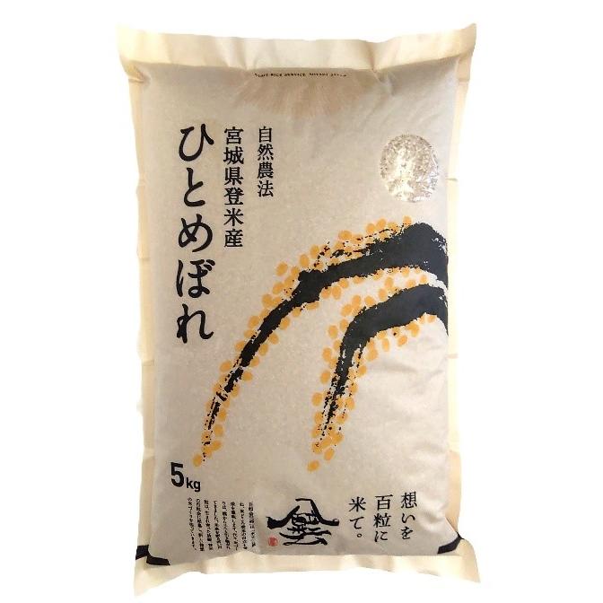 ひとめぼれ 新米 令和7年産 登米産 玄米 5kg 特別栽培米 農薬・化学 