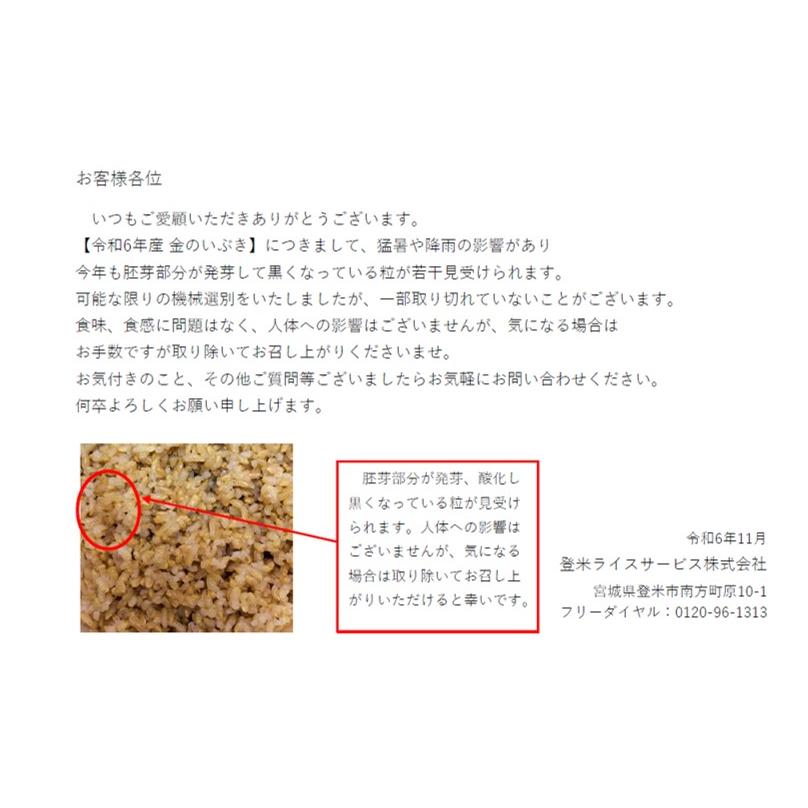 令和7年産 金のいぶき7.5kg (2.5kg×3)玄米 宮城 登米 特別栽培米 農薬・化学肥料不使用 食事を完成させるお米 玄米食専用_4