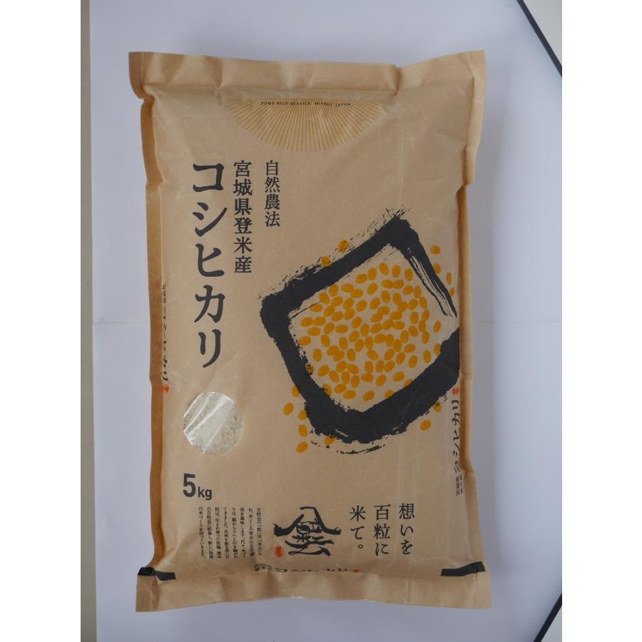 コシヒカリ 米 お米 令和6年産 5kg 白米 宮城 登米 特別栽培米 コシヒカリ 米 お米 令和6年産 5kg 白米 宮城 登米 特別栽培米